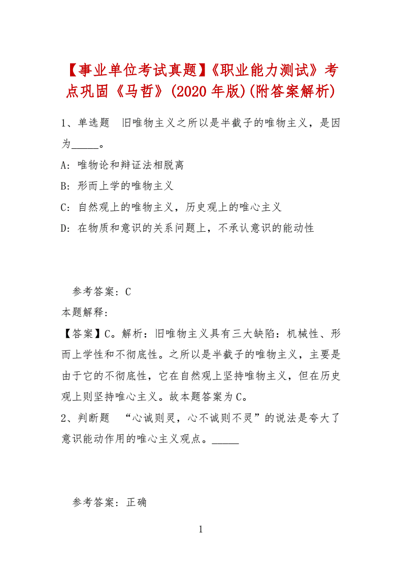 事业单位考试马哲考点(事业单位考试满分是多少)