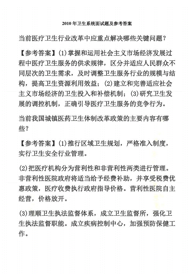 重庆事业单位护理面试题的简单介绍
