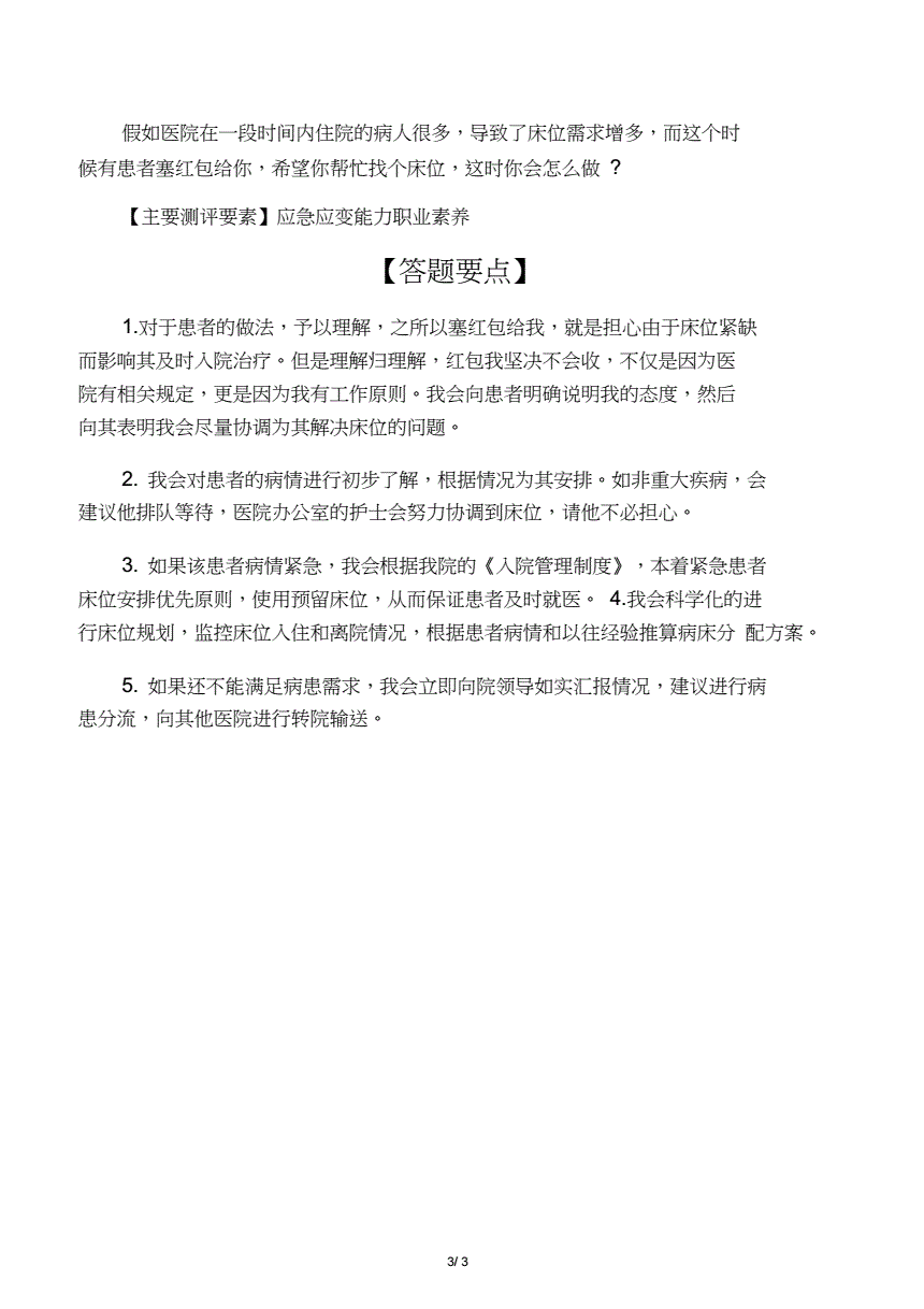 重庆事业单位护理面试题的简单介绍