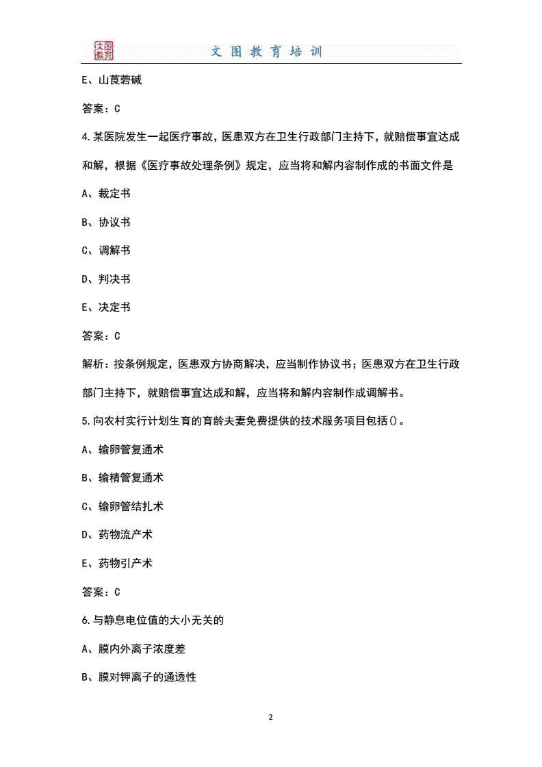 医学事业单位入编面试试题的简单介绍