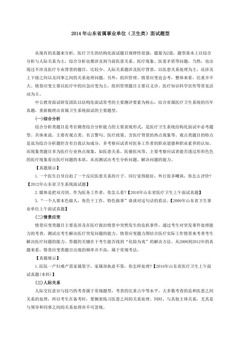 医学事业单位入编面试试题的简单介绍