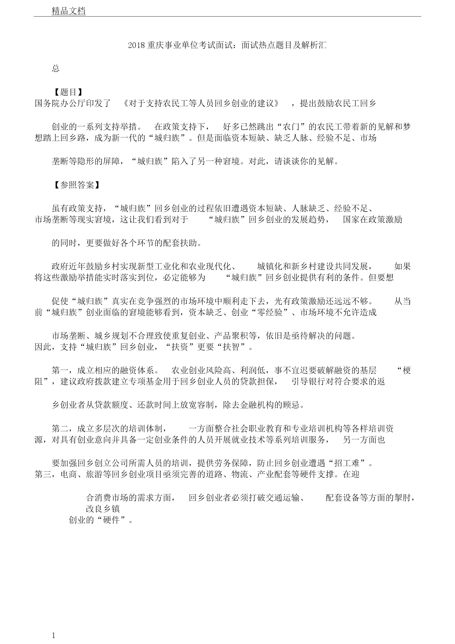 包含事业单位面试热点人际关系的词条