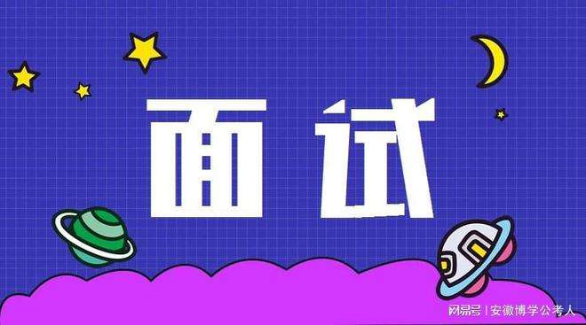 包含事业单位面试热点人际关系的词条