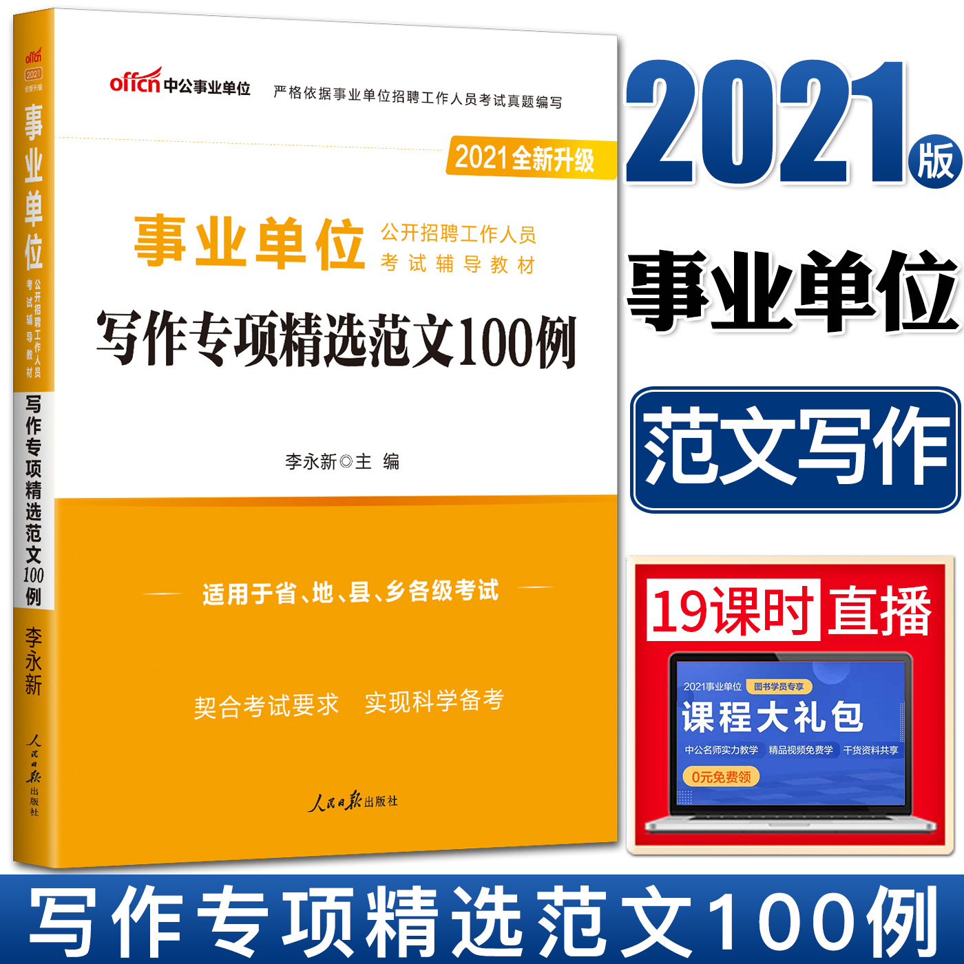 医疗事业单位综作文(事业单位考试作文范文)