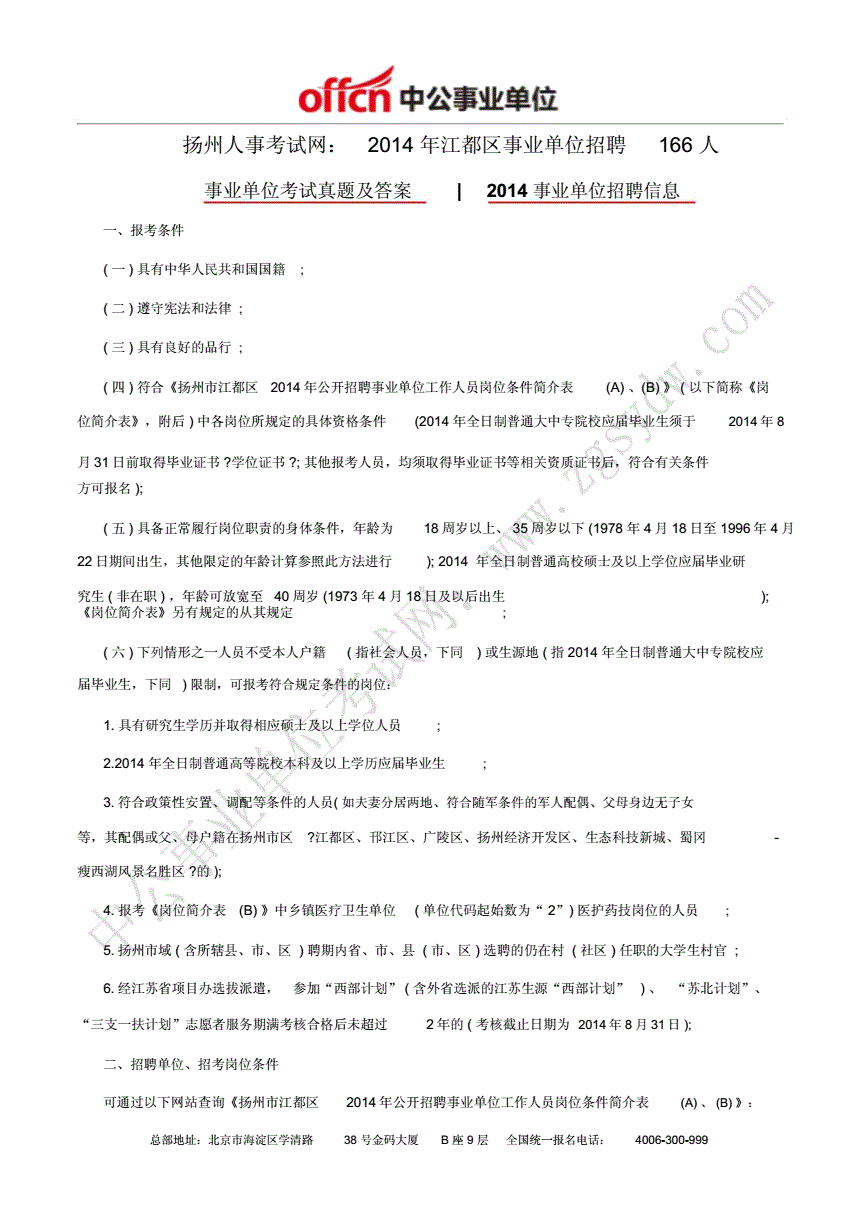 扬州事业单位备考资料下载(2020年安徽下半年事业单位联考)