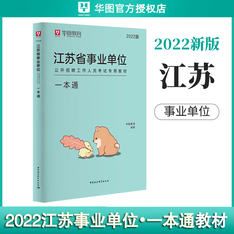 扬州事业单位备考资料下载(2020年安徽下半年事业单位联考)