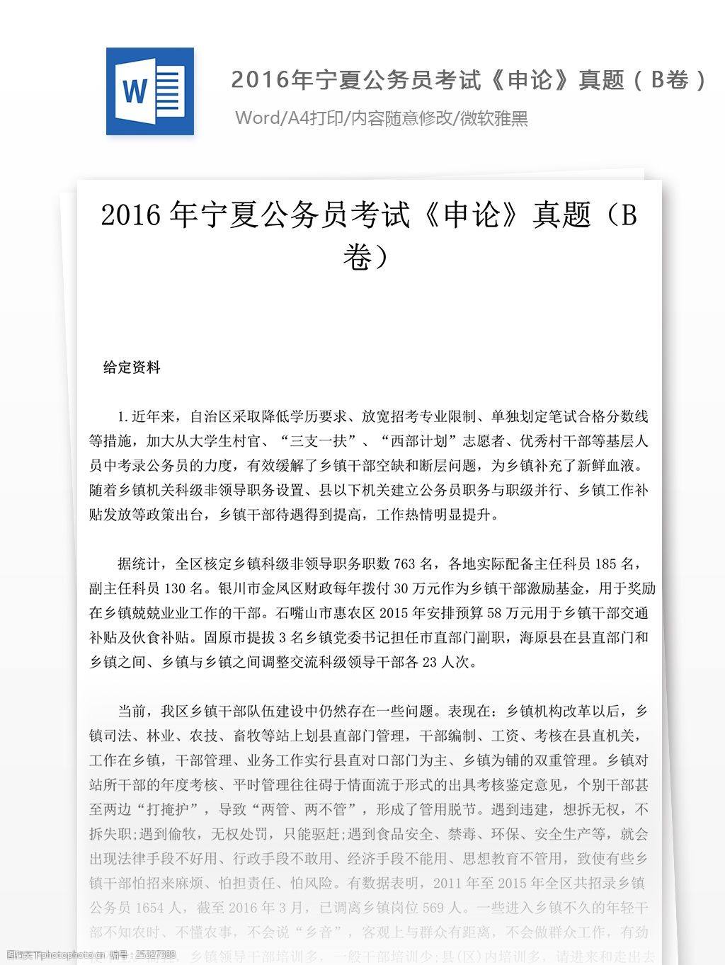事业单位考试题库文库(2019事业单位考试题库)