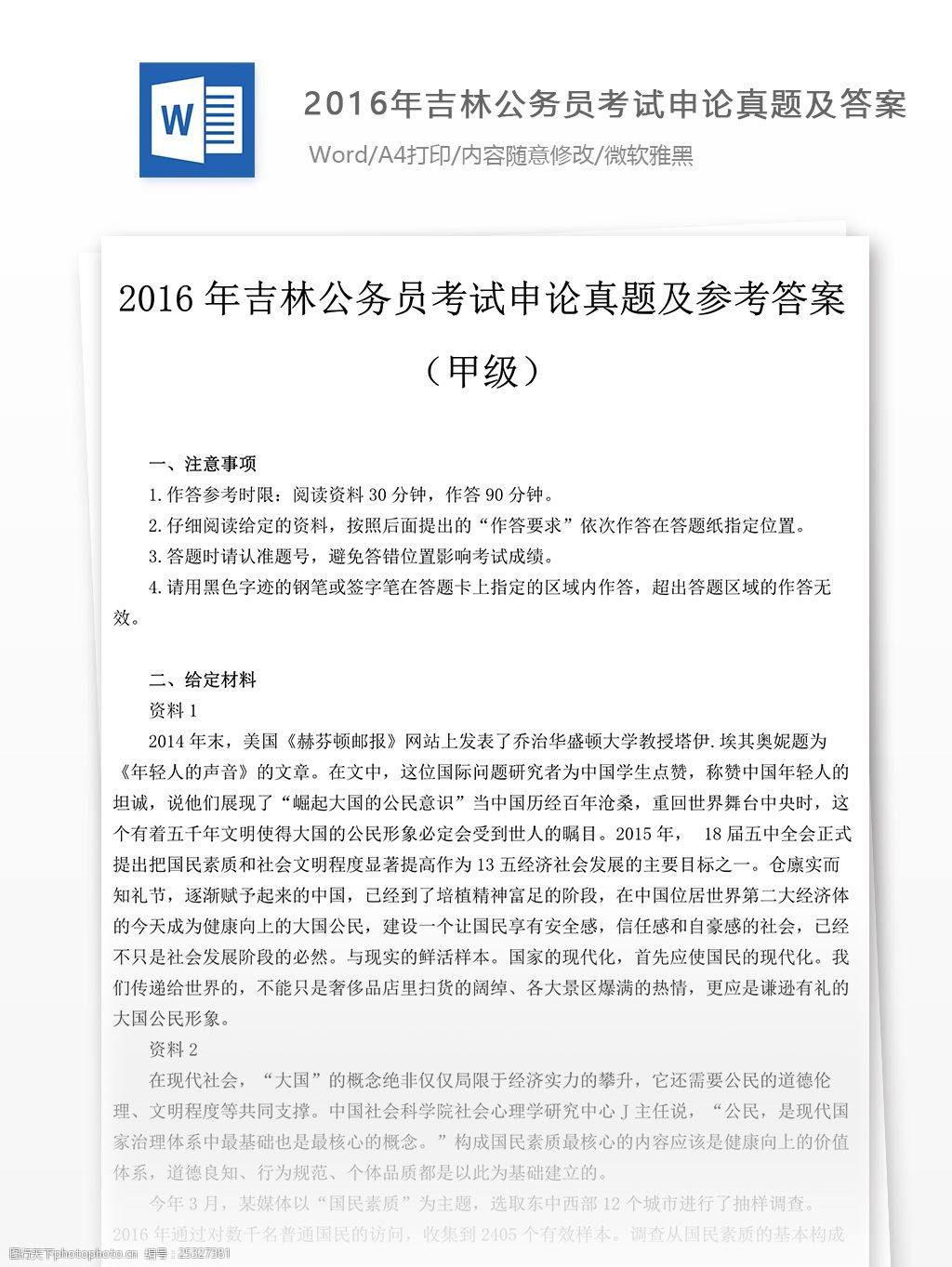 事业单位考试题库文库(2019事业单位考试题库)