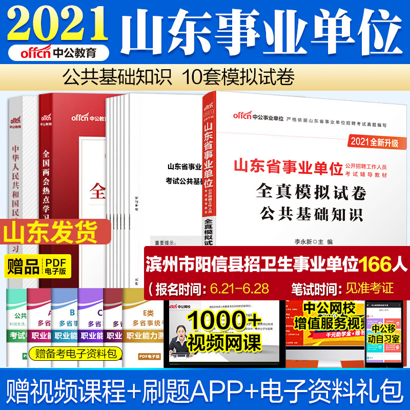 济南中公事业单位招聘2016的简单介绍
