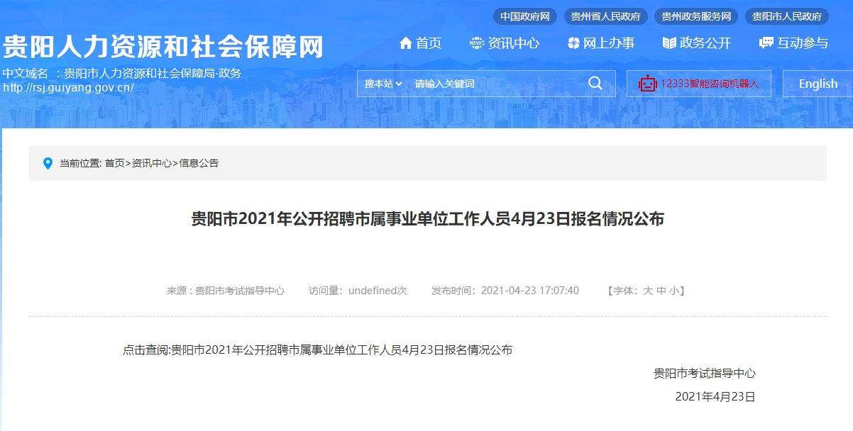 观山湖事业单位(观山湖区报名入口)
