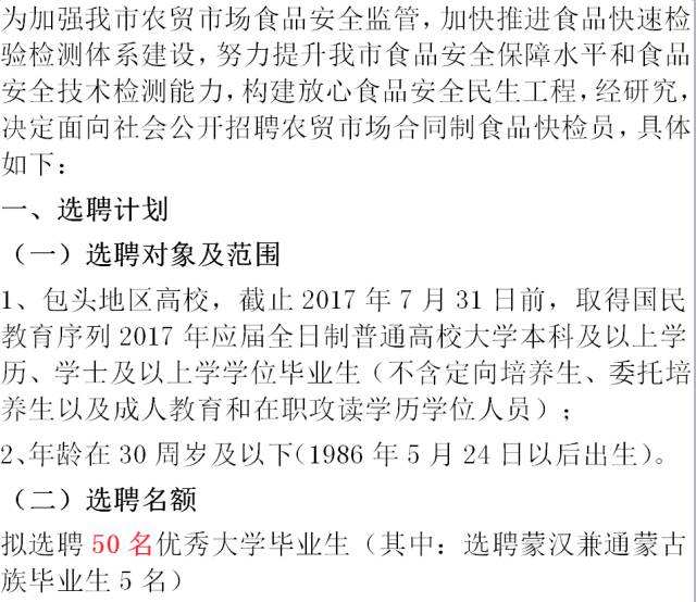 食品检验事业单位考试(食品药品检验所专业笔试)