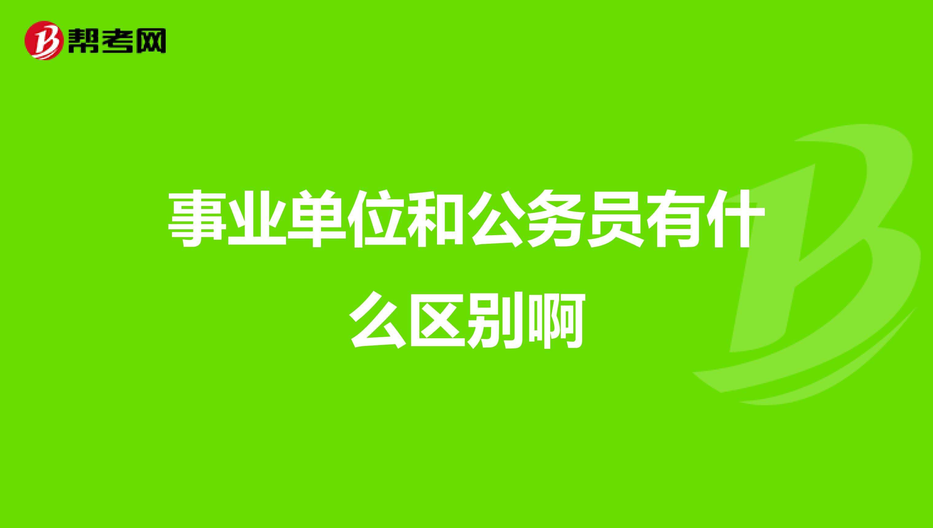 公务员事业单位丧葬费2016的简单介绍