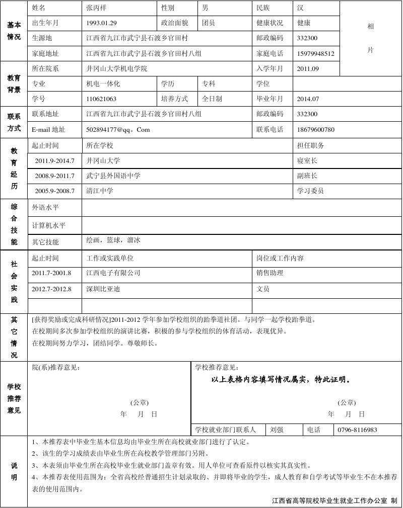 包含省事业单位需要就业推荐表吗的词条