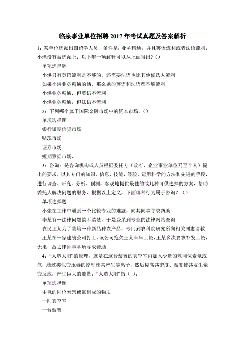 临县事业单位考试(临县就业局招聘信息)