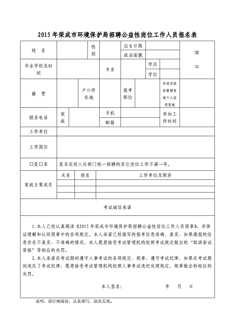 关于北京市海淀区事业单位报名表的信息