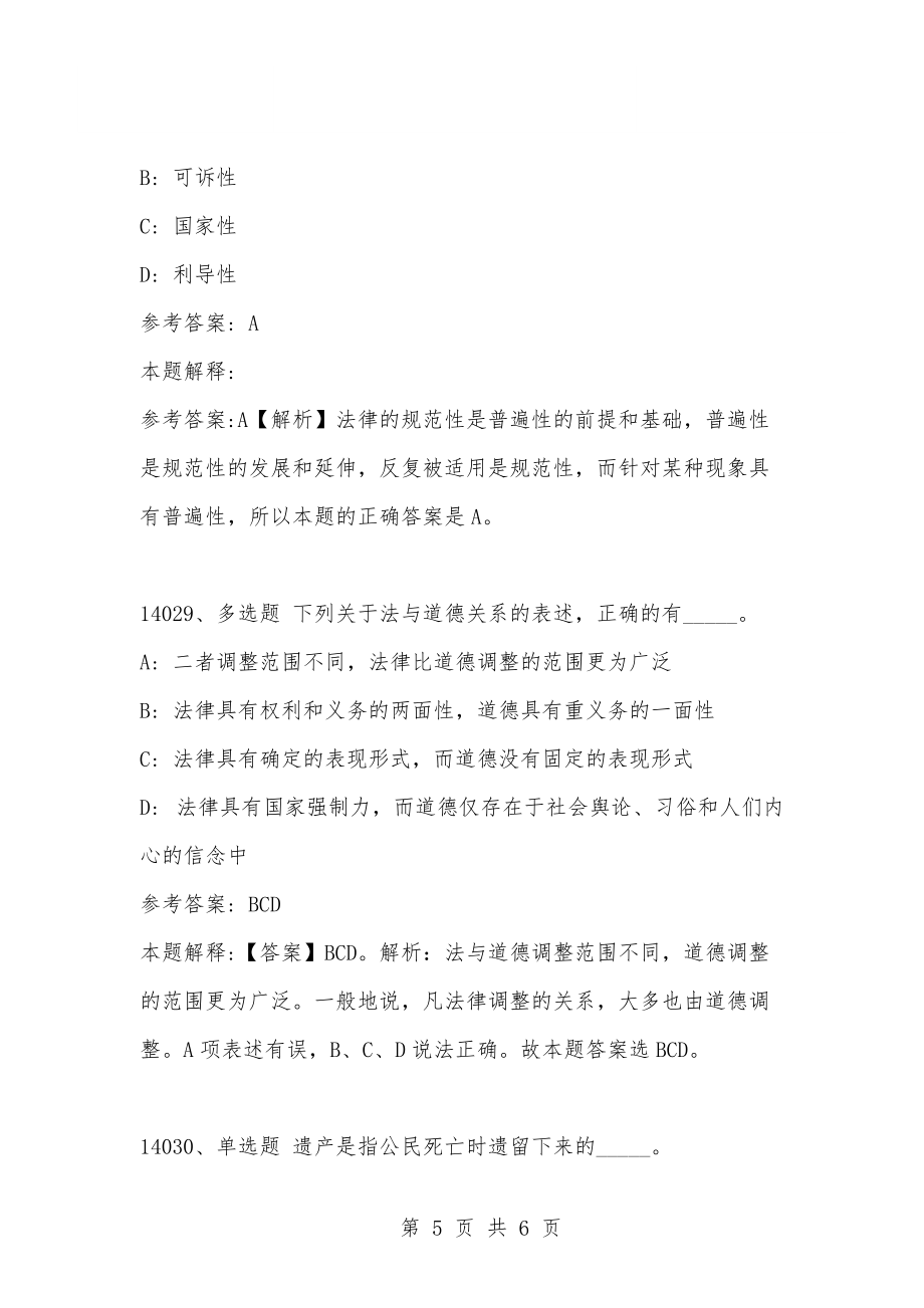 2016年国税事业单位考试题(2017年税务师考试试题及答案)