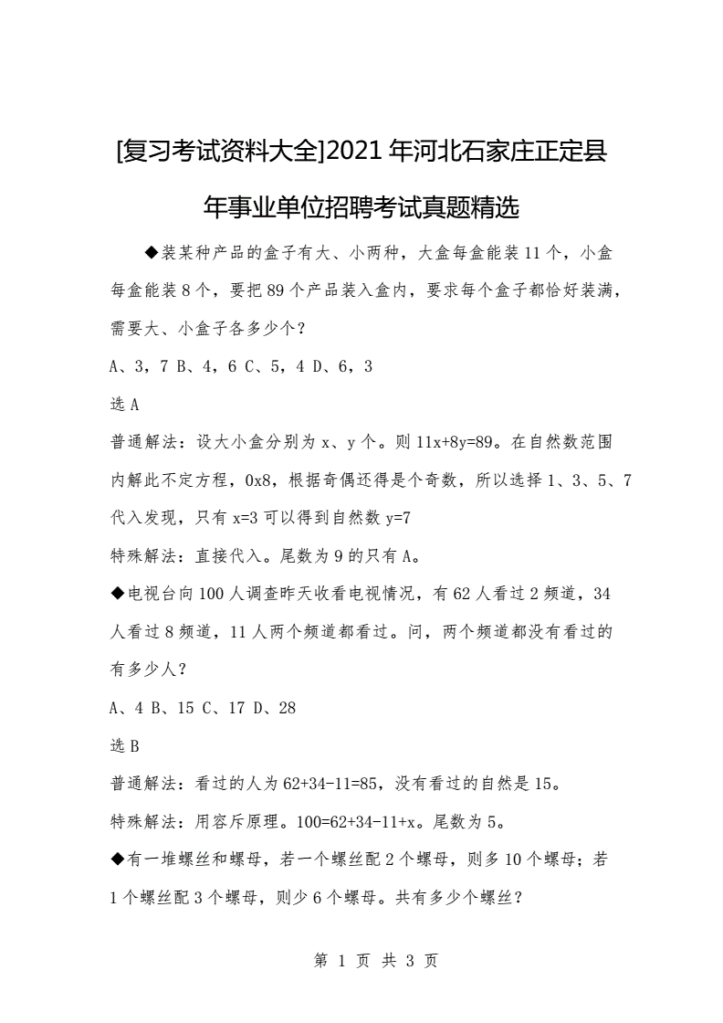 2016年国税事业单位考试题(2017年税务师考试试题及答案)