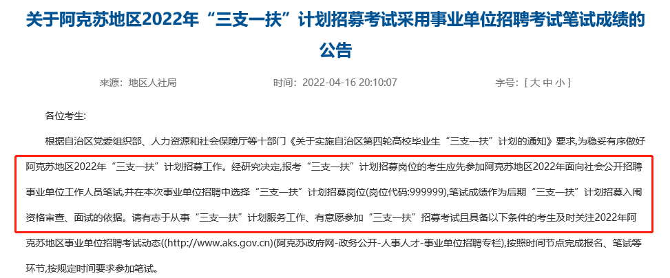 包含阿克苏的事业单位考试的词条