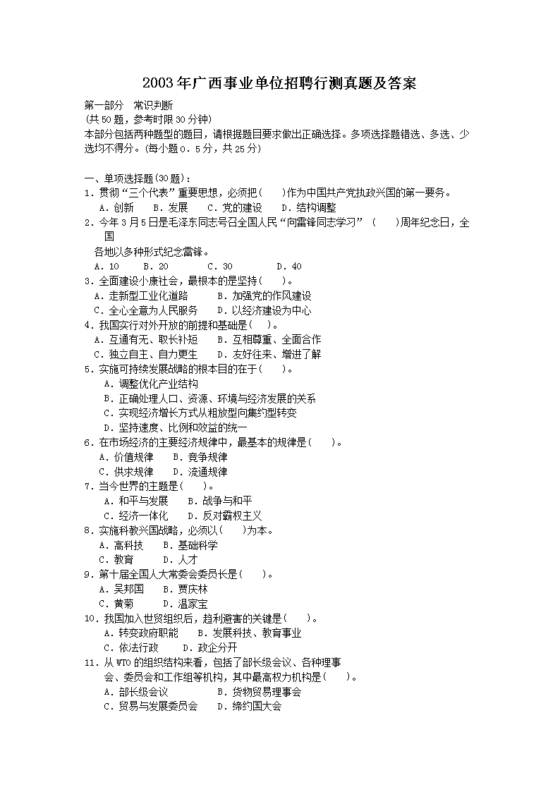 广西壮族自治区事业单位首聘的简单介绍
