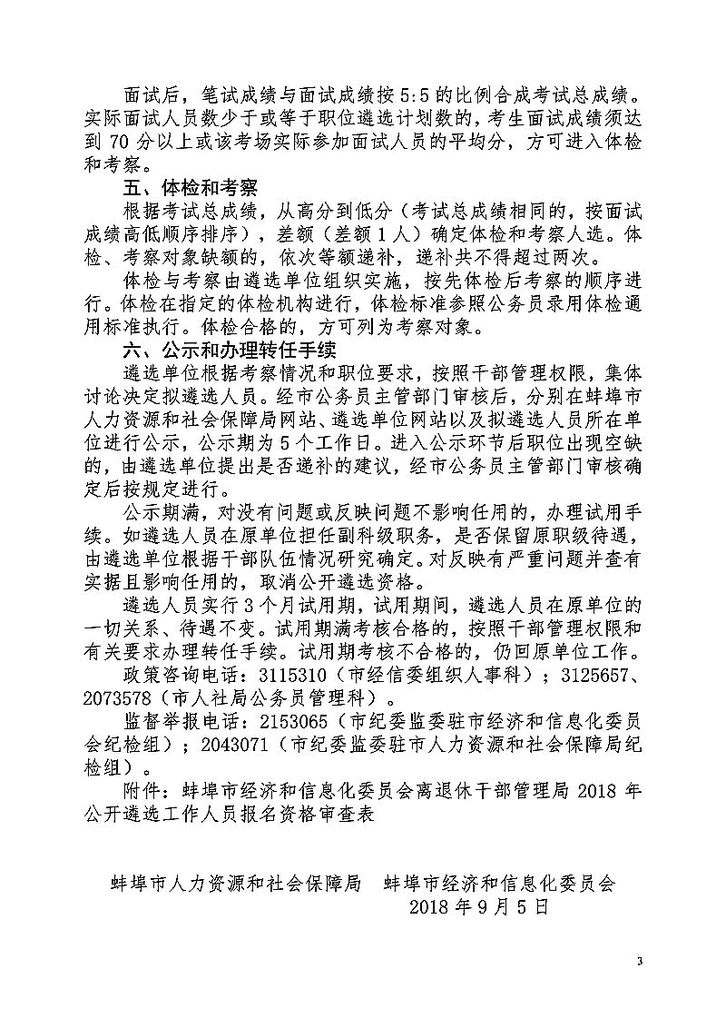 关于临沂市事业单位遴选试题及答案的信息