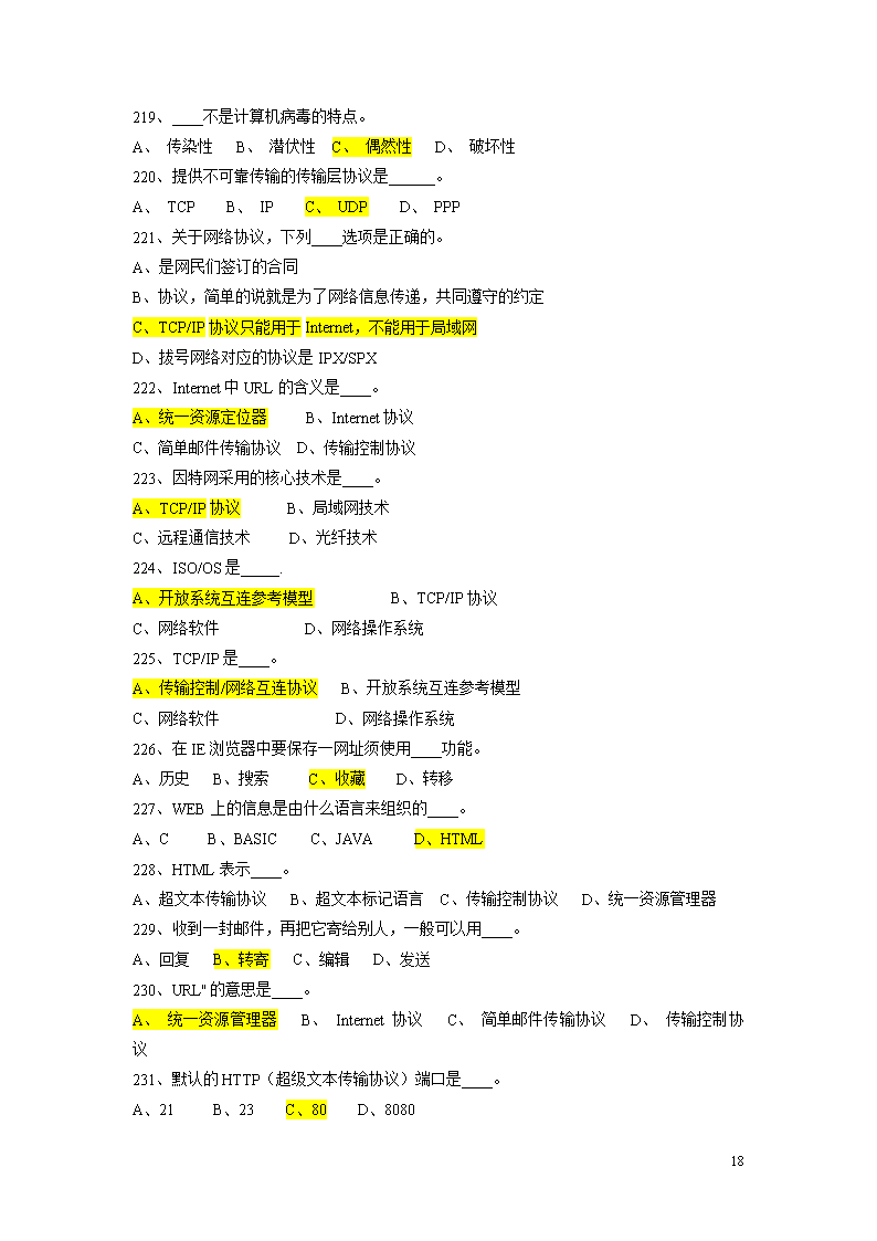 事业单位计算机基础考试题库(事业单位计算机基础知识1000题)
