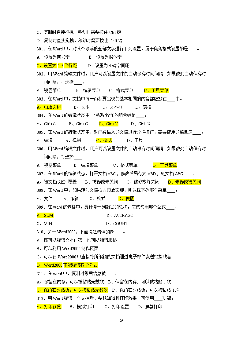 事业单位计算机基础考试题库(事业单位计算机基础知识1000题)
