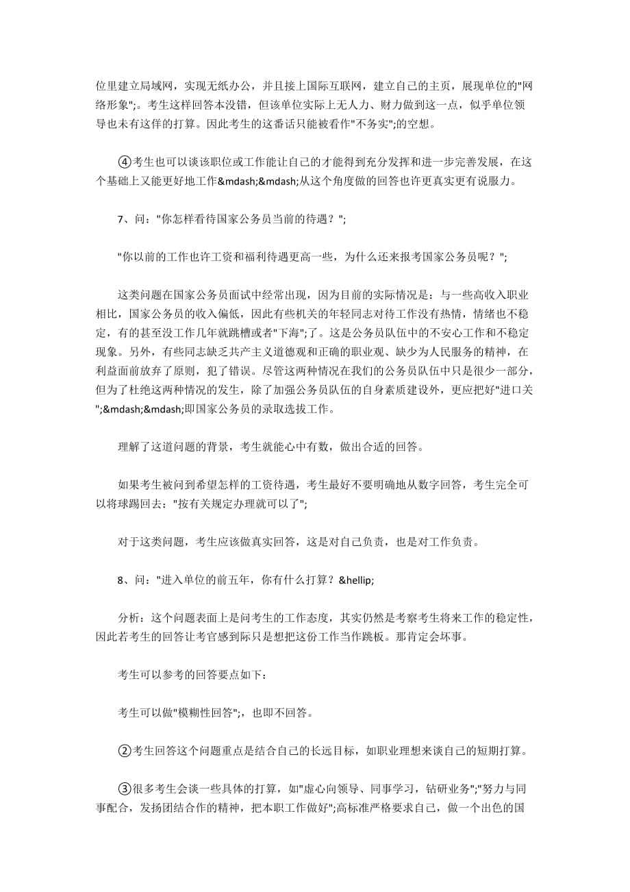 事业单位笔试技巧(事业单位面试万能句子)