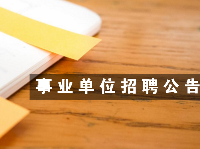 关于2017贵州石阡事业单位的信息
