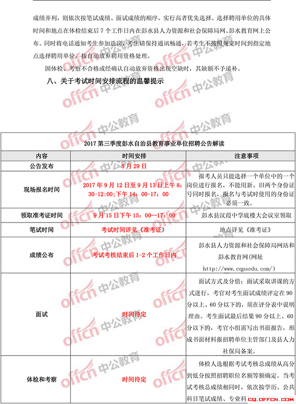 2017年长春市事业单位公告的简单介绍