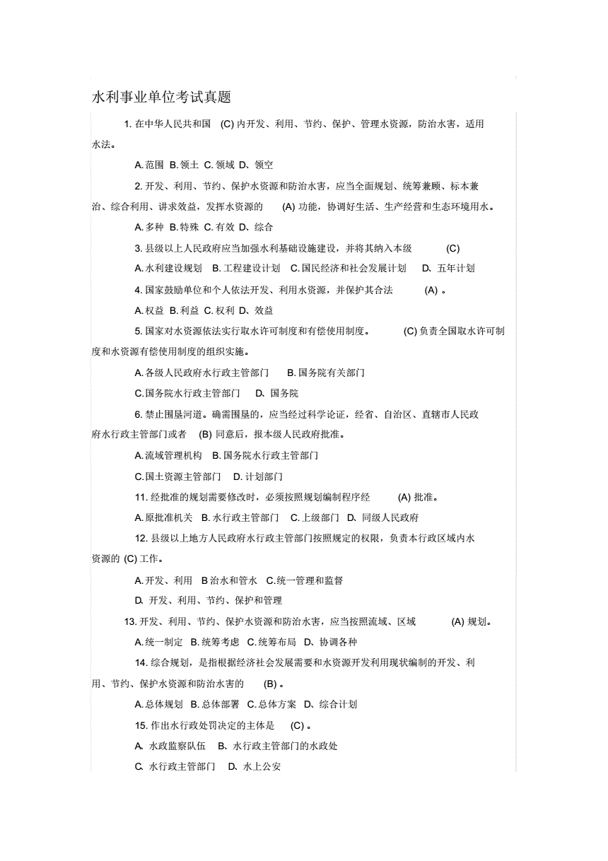水利局事业单位考试(水利局事业编制考什么)