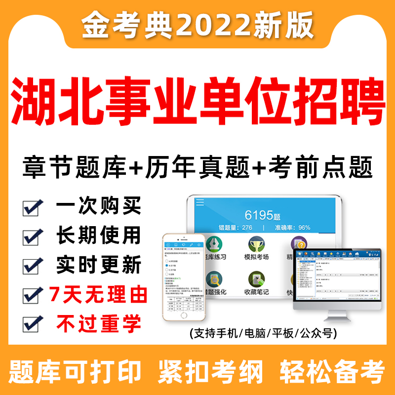 湖北省最新事业单位招聘(2020湖北省事业单位考试)