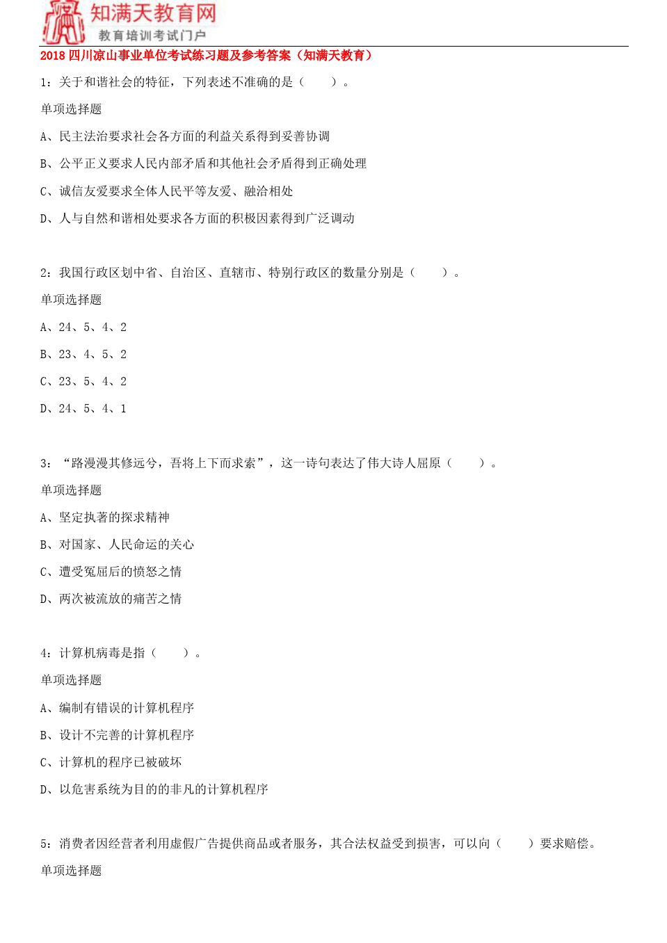 2018事业单位考试题目(2020年事业单位考试题库)