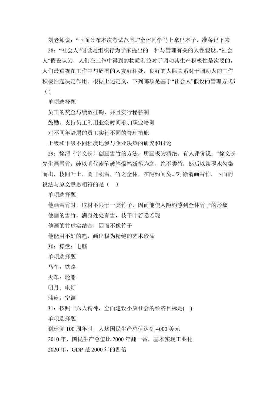 2018事业单位考试题目(2020年事业单位考试题库)