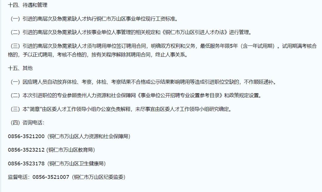 万山区事业单位选岗(万山事业单位报名入口)