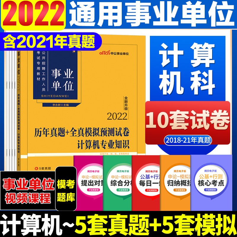 事业单位计算机专业知识(事业单位计算机专业知识考什么)