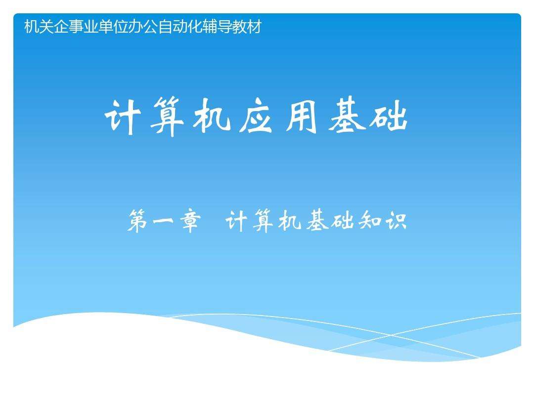 事业单位计算机专业知识(事业单位计算机专业知识考什么)