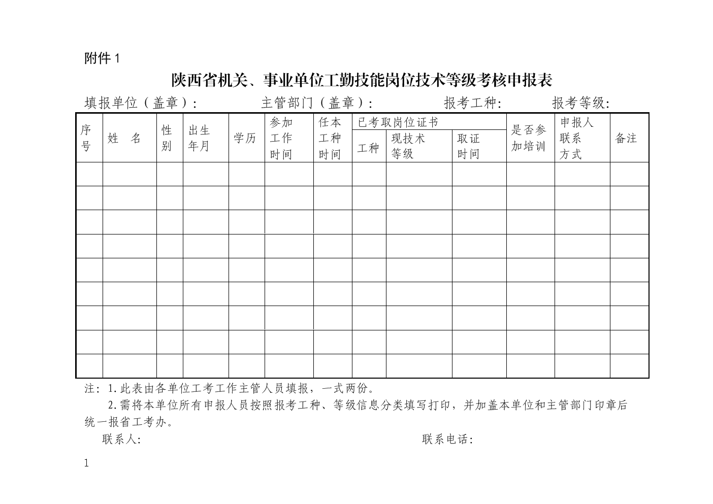 包含2017机关事业单位工人技术等级岗位考核的词条