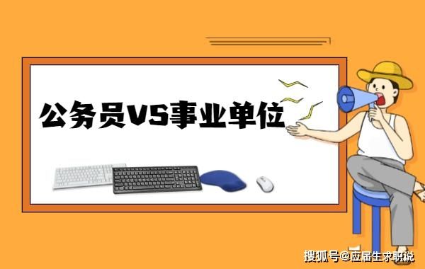 事业单位涵义(事业单位真实工资)