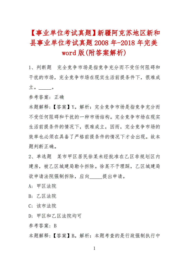 阿克苏事业单位考点(事业单位综合知识考什么)