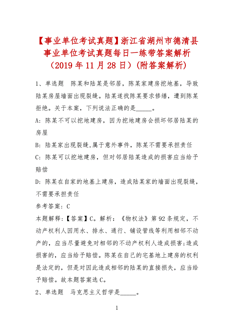 德清县事业单位笔试科目的简单介绍