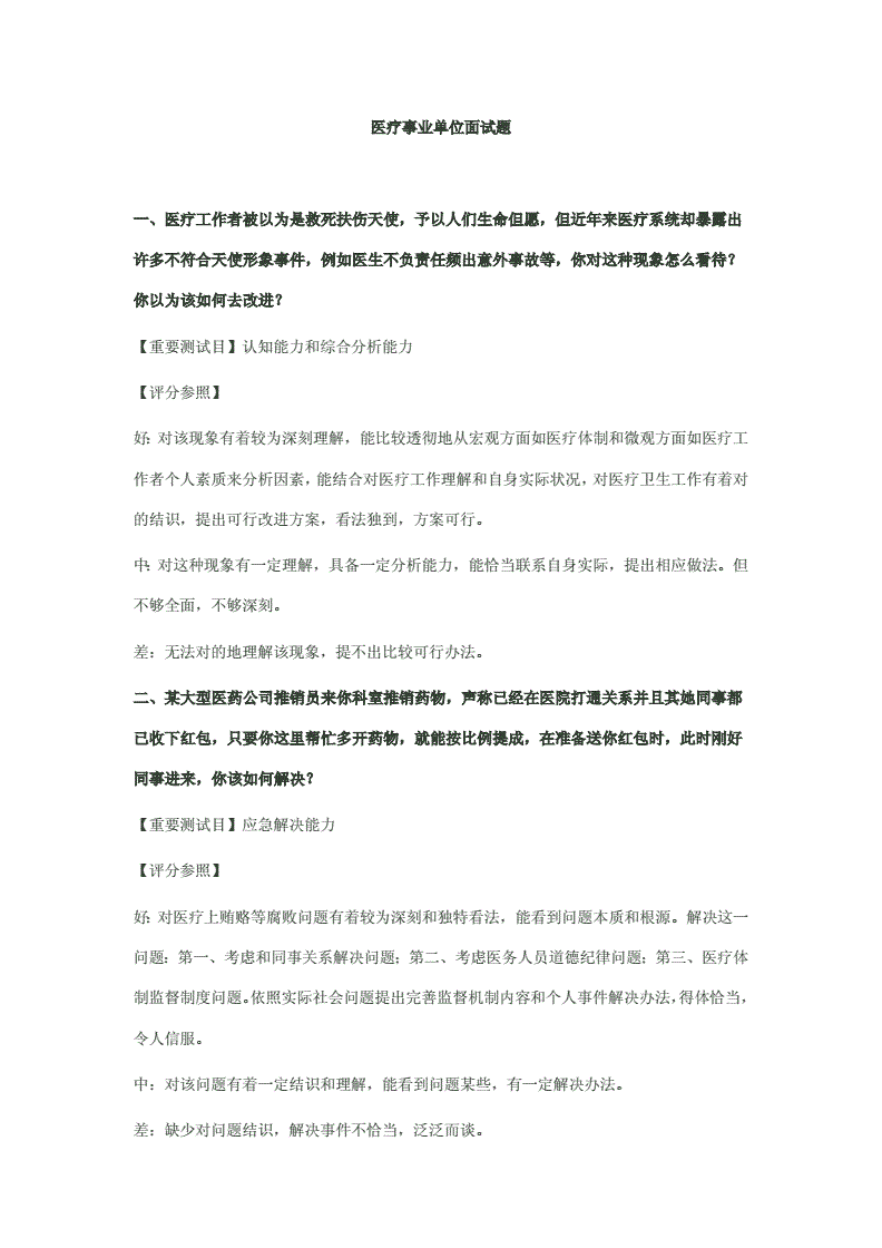 事业单位技术岗位面试题(事业单位人力资源岗位面试题)