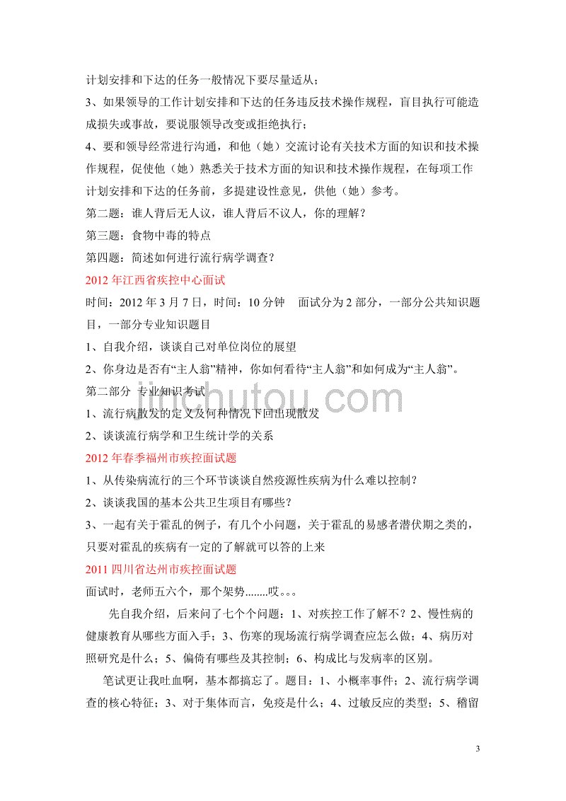 事业单位技术岗位面试题(事业单位人力资源岗位面试题)
