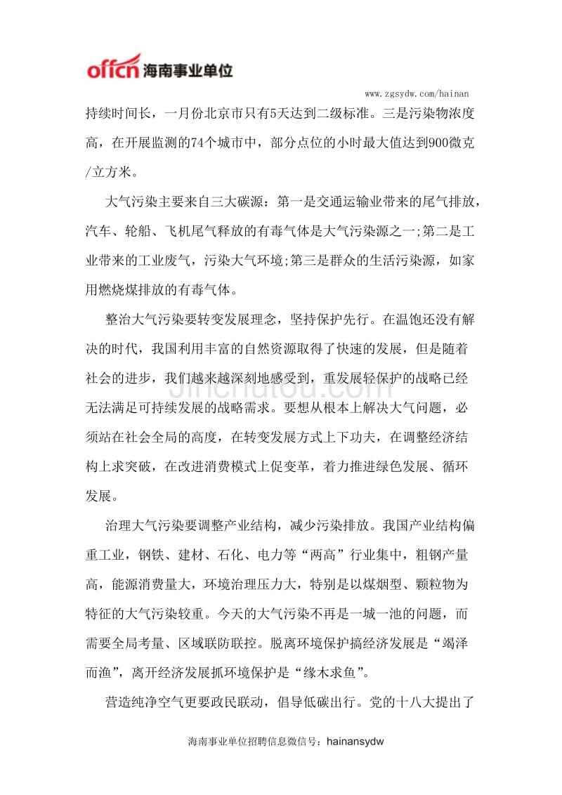 海南事业单位备考心得体会(事业单位培训心得体会1000字)