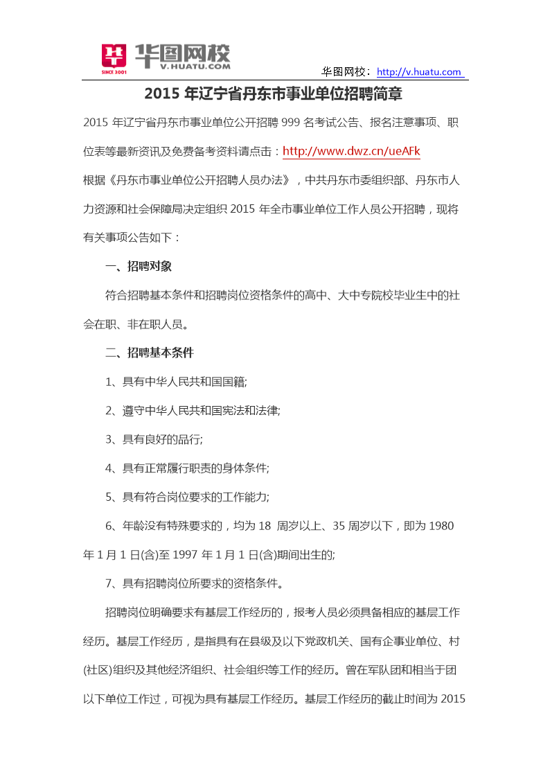 丹东事业单位招聘司机(2021丹东事业单位招聘)
