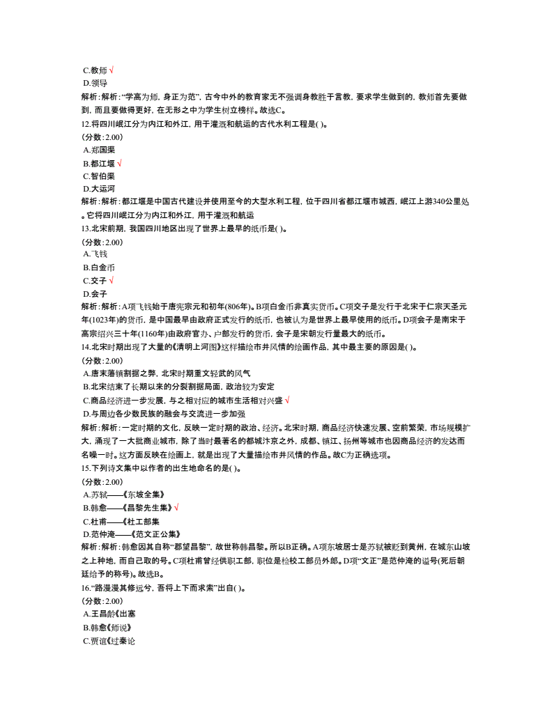 事业单位考试人文常识(事业单位常识1000题)