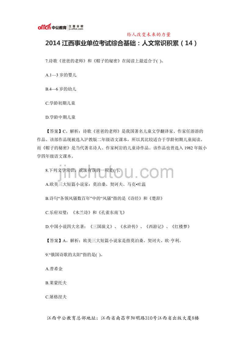 事业单位考试人文常识(事业单位常识1000题)