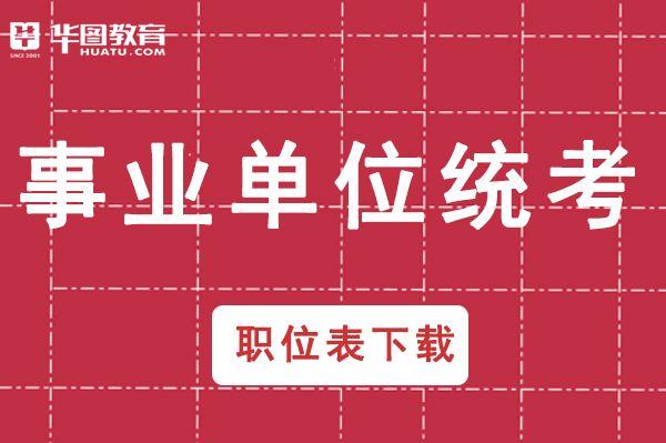 新野县事业单位招聘14(新野事业单位招聘报名入口)
