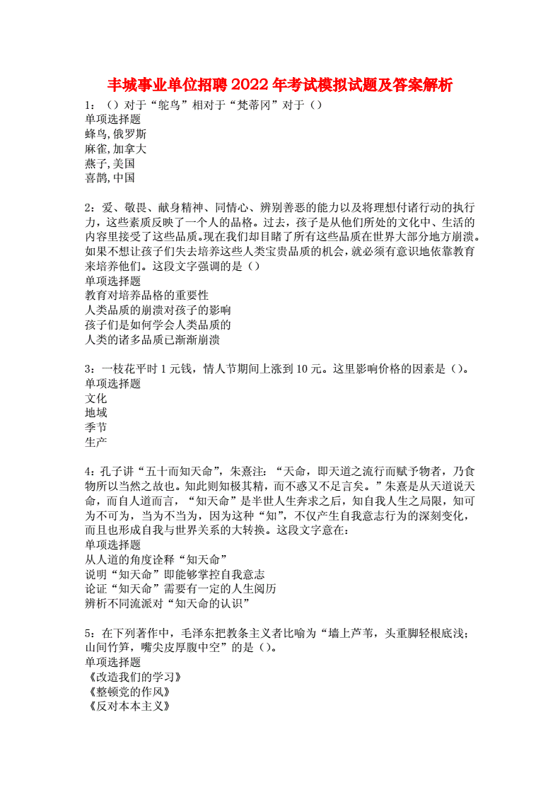 丰城事业单位历年考题(丰城事业单位每年考试时间)