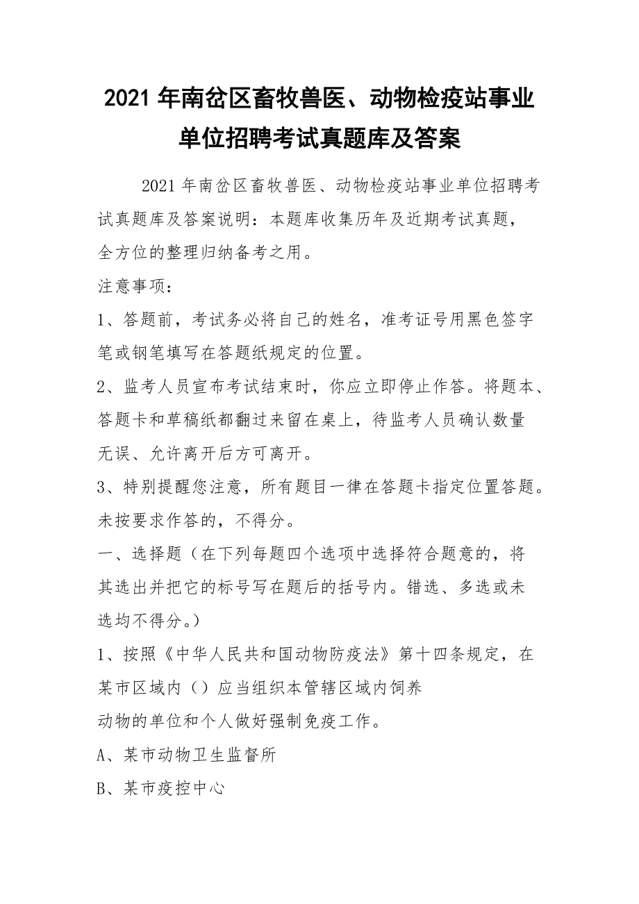事业单位招聘考试完(全国事业单位招聘网登录入口)
