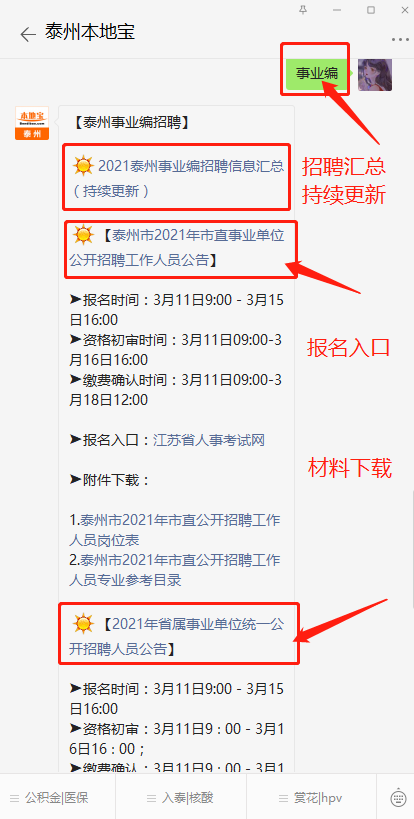 事业单位江苏省泰州市情(苏州法院体检名单2020)